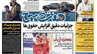 دانلود روزنامه هفت صبح دوشنبه ۲۰ فروردین ۱۴۰۳