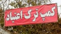۹ کارگر یک کمپ ترک‌ اعتیاد، معتادی را تا سر حد مرگ کتک زدند