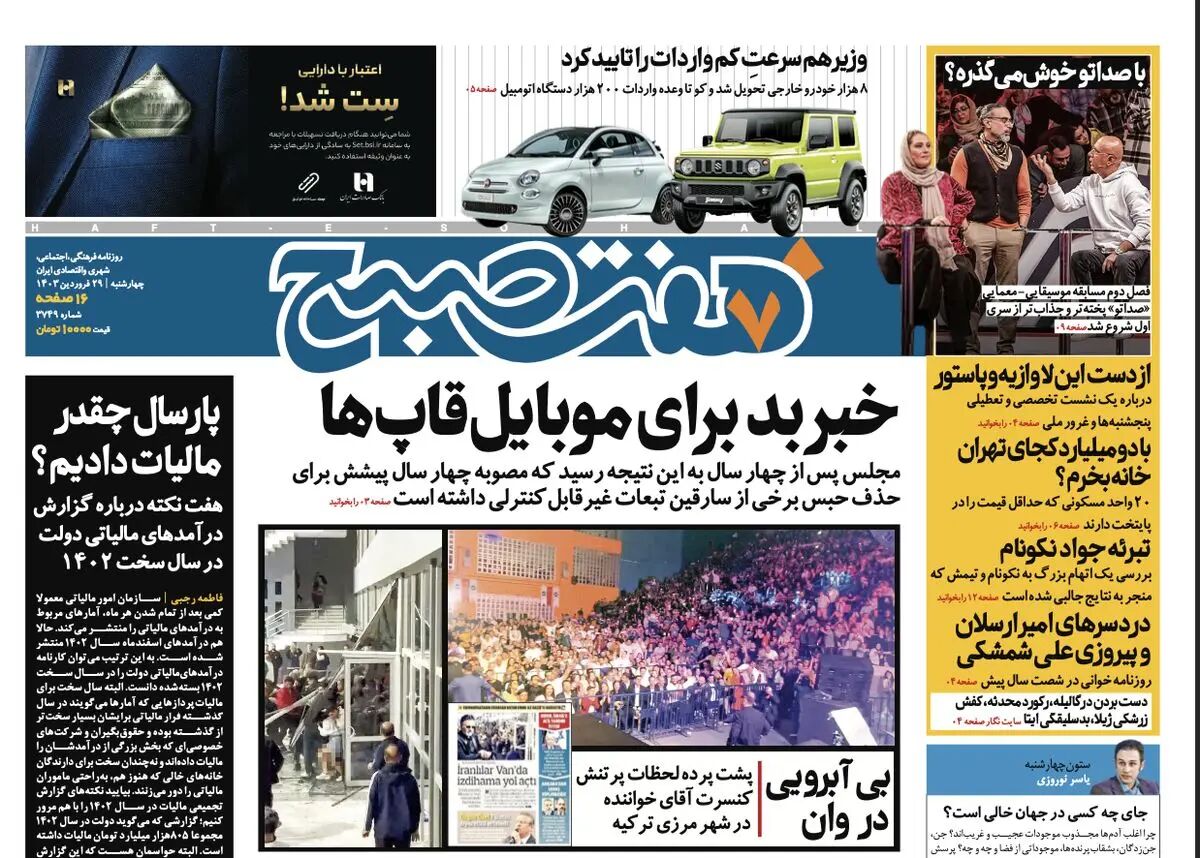 دانلود روزنامه هفت صبح - چهارشنبه، ۲۹ فروردین ۱۴۰۳