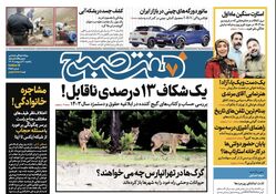 دانلود روزنامه هفت صبح - یکشنبه، ۲ اردیبهشت ۱۴۰۳