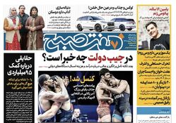 دانلود روزنامه هفت صبح - دوشنبه، ۳ اردیبهشت ۱۴۰۳