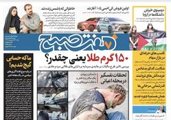 دانلود روزنامه هفت صبح - شنبه، ۲۲ اردیبهشت ۱۴۰۳