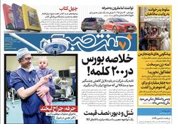 روزنامه هفت صبح - دوشنبه، ۲۴ اردیبهشت ۱۴۰۳