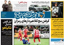 دانلود روزنامه هفت صبح - شنبه، ۵ خرداد ۱۴۰۳