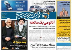 روزنامه هفت صبح - دوشنبه، ۷ خرداد