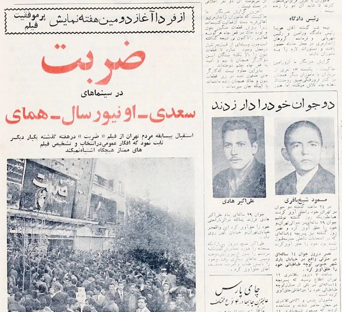روزنامه خوانی در شصت سال پیش- ۱۷