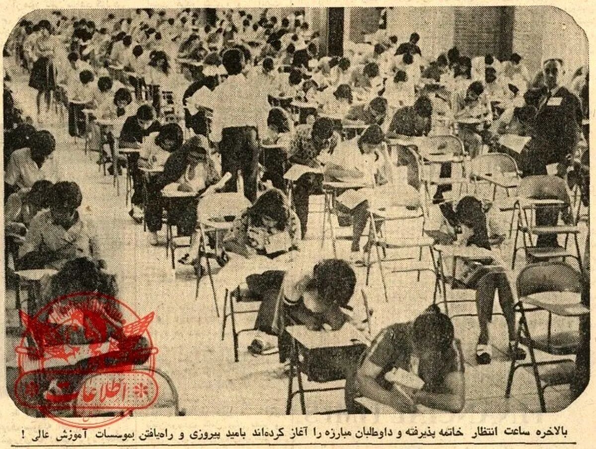 عکس | استایل متفاوت زنان در کنکور 50 سال پیش