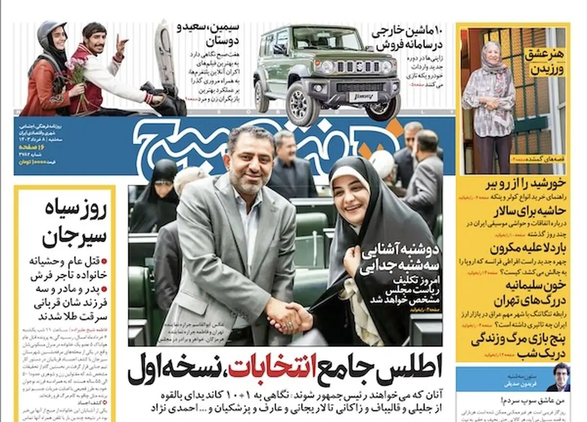 دانلود روزنامه هفت صبح - سه‌شنبه، ۸ خرداد ۱۴۰۳
