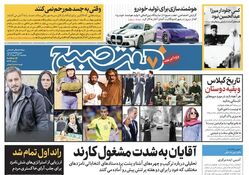 روزنامه هفت صبح - پنجشنبه ۲۴ خرداد ۱۴۰۳(ویژه آخر هفته)