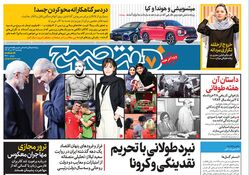 روزنامه هفت صبح - پنجشنبه 14 تیر 1403 (ویژه آخر هفته)