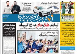 روزنامه هفت صبح - دوشنبه 18 تیر 1403