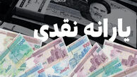 واریز سه یارانه حمایتی دولت / یارانه‌بگیران حتما بخوانند