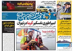روزنامه هفت صبح - چهارشنبه 3 مرداد 1403