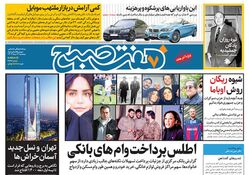 روزنامه هفت صبح - پنجشنبه 4 مرداد 1403 (ویژه آخر هفته)