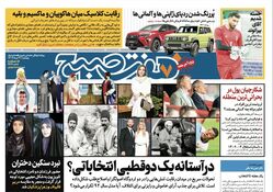 روزنامه هفت صبح - پنجشنبه ۳۱ خرداد(ویژه آخر هفته)