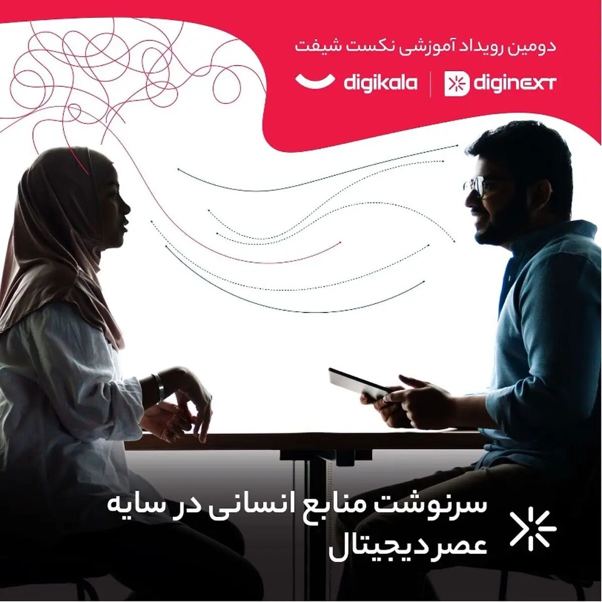 برگزاری بزرگترین رویداد آموزشی منابع انسانی ایران توسط دیجی‌کالا