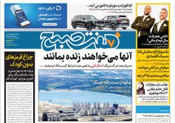 روزنامه هفت صبح - یکشنبه 14 مرداد 1403