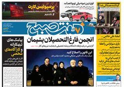 روزنامه هفت صبح - چهارشنبه 24 مرداد 1403