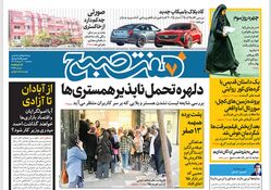 روزنامه هفت صبح - سه‌شنبه 30 مرداد 1403