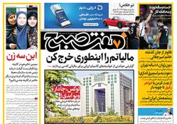 روزنامه هفت صبح - شنبه 3 شهریور 1403