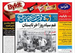 روزنامه هفت صبح - دوشنبه 2 مهر 1403