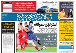 روزنامه هفت صبح - چهارشنبه 4 مهر 1403