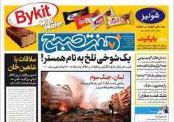 روزنامه هفت صبح - شنبه 7 مهر 1403
