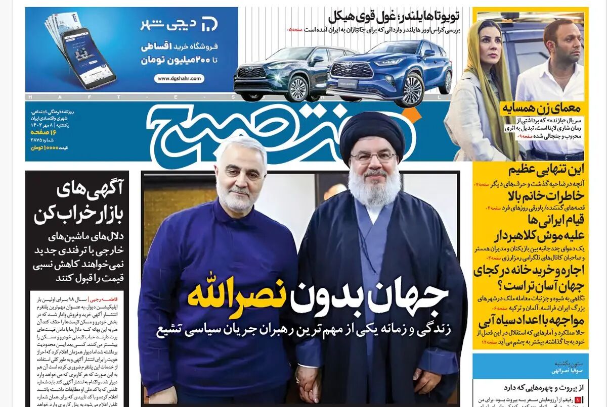 روزنامه هفت صبح - یکشنبه 8 مهر 1403