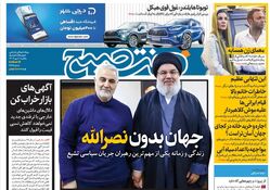 روزنامه هفت صبح - یکشنبه 8 مهر 1403