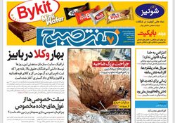 روزنامه هفت صبح - دوشنبه 9 مهر 1403