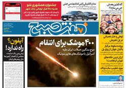 روزنامه هفت صبح - چهارشنبه 11 مهر 1403