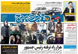 روزنامه هفت صبح - پنجشنبه 12 مهر 1403