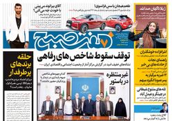 روزنامه هفت صبح - سه‌شنبه 17 مهر 1403