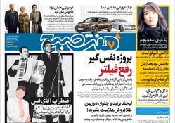 روزنامه هفت صبح - دوشنبه 23 مهر 1403