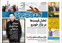 روزنامه هفت صبح - دوشنبه 5 شهریور 1403