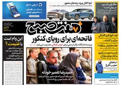 روزنامه هفت صبح - یکشنبه 11 شهریور 1403