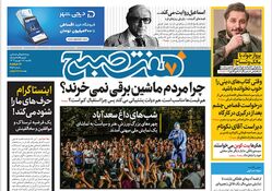 روزنامه هفت صبح - یکشنبه 18 شهریور 1403