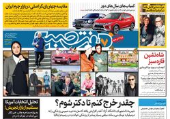 روزنامه هفت صبح - پنجشنبه 26 مهر 1403
