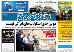 روزنامه هفت صبح - یکشنبه 29 مهر 1403