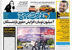 روزنامه هفت صبح - دوشنبه 7 آبان 1403