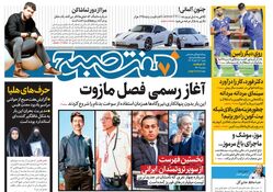 روزنامه هفت صبح - شنبه 12 آبان 1403