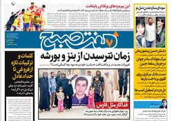 روزنامه هفت صبح - سه‌شنبه 15 آبان 1403