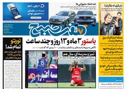 روزنامه هفت صبح - یکشنبه 20 آبان 1403