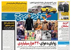 روزنامه هفت صبح پنجشنبه 29 آذر 1403