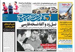 روزنامه هفت صبح ‌دوشنبه 10 دی 1403