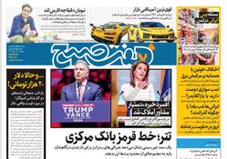 روزنامه هفت صبح ‌یکشنبه 16 دی 1403