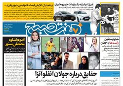 روزنامه هفت صبح ‌پنجشنبه 20 دی 1403