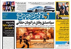 روزنامه هفت صبح ‌شنبه 22 دی 1403
