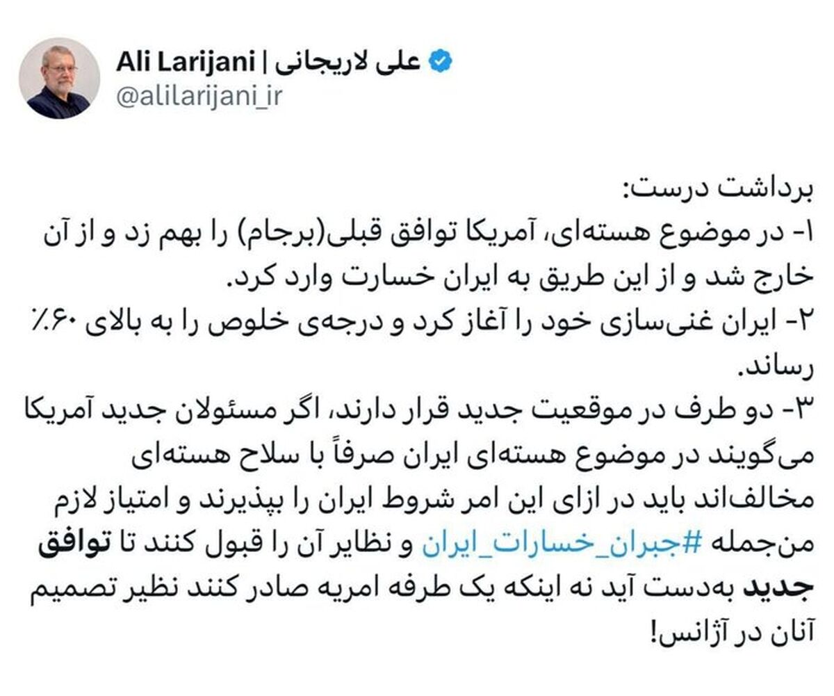 واکنش لاریجانی به برداشت‌ها از مصاحبه اخیرش با سایت رهبری