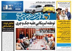 دانلود روزنامه هفت صبح